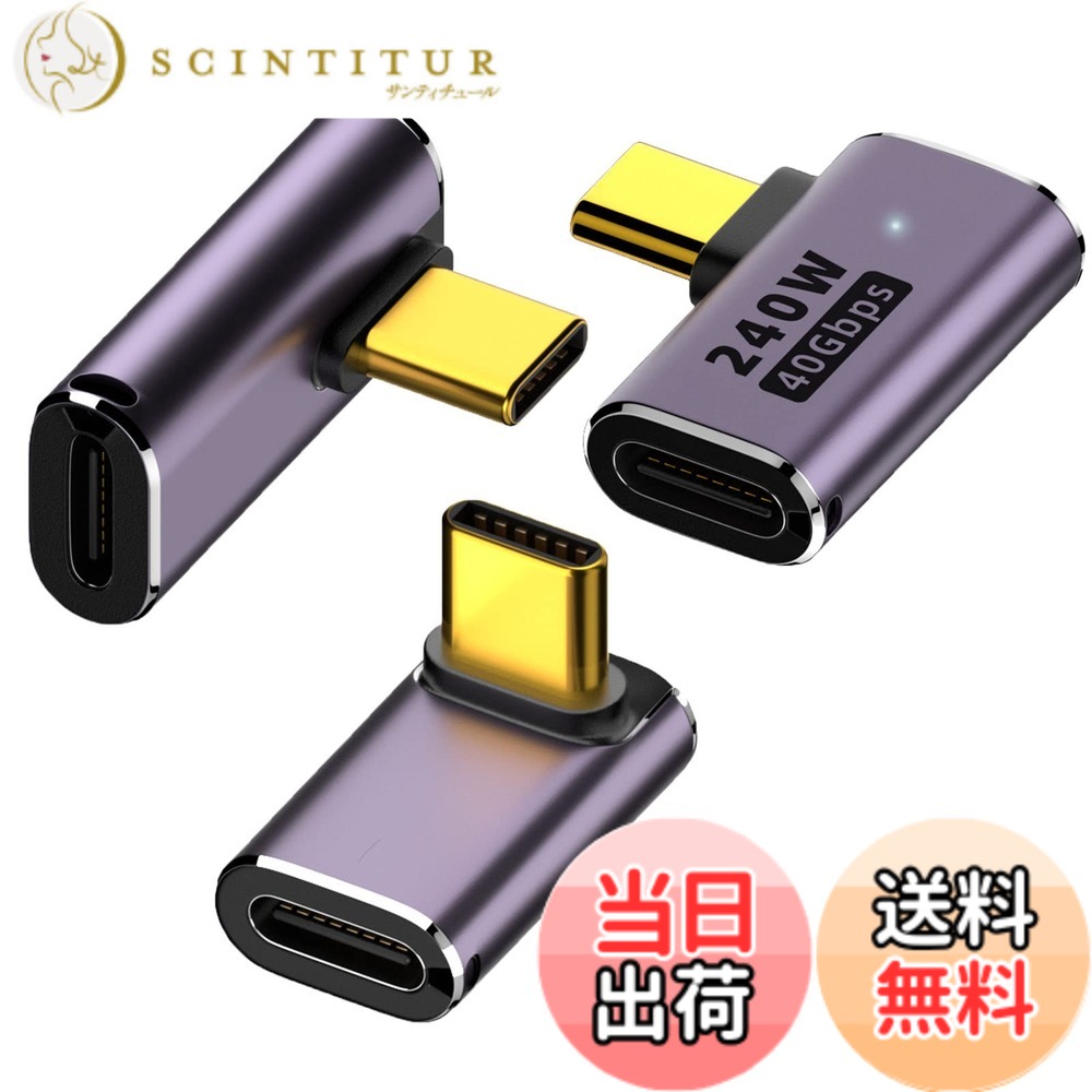 商品情報商品の説明【USB-C L字アダプタ】：90度USBCマザーヘッドアダプタは設備のUSB-Cポートの摩耗を防止でき、強力な機能のUSB 4データケーブルに適用でき、滑らかなビデオ画像、高速充電、安定したデータ伝送をサポートする。＜ 「直角設計」90度直角設計で、ケーブルを引き抜くのに便利。また、ケーブルは曲がって断線されています。超高速40 Gbpsデータ伝送。転送データは最大40 Gbpsの驚異的な速度、標準USBCケーブルの8倍速、最大3.0 100 W（5 A/20 V）の高速充電をサポートしている。USB-Cと完全に互換性があります。USB 3.2 10 Gb/sに対応しています。 「L字USB Type C延長アダプター」：USB 4.0/USB 3.2規格に対応し、最大100 Wの電力供給を持つUSBCアダプター。Power Delivery 3.0100 Wで充電する電源装置と充電装置。これは、ノートパソコンに電力を供給するThunderbolt 4、Thunderbolt 3、USB 4またはUSB-Cデバイス用の稲妻伝送です。8 Kビデオオーディオ表示を出力します。C端子が接続されたノートパソコンや携帯電話やテレビは、大画面で8 K映像と迫力あるサウンドを楽しむことができます。超HDビデオ解像度を楽しむ。パス8K@60Hz / 5K@60Hzまたはダブル4K@60HZビデオ解像度はCrystalClearHDデュアルモニタをサポートしています。 ＜幅広い互換性＞：このUSB-USB 4ケーブルアダプタはUSB-Cに最適なソリューションであり、USB Cハブ/インタフェース、USB Cイヤホン、その他のUSBCビデオ変換ケーブルに接続することもできます。プラグアンドプレイ、ドライバ、ソフトウェアは必要ありません。 「実用的で便利」なデザインで、出張、旅行、仕事に適しています。便利な3本セットでコンパクトなデザイン。車内、オフィス、自宅、より多くの財布、バッグに入れて使用することができます。ハンドヘルドCデバイスの充電とデータ伝送をいつでもどこでも行うことができるUSB Cマスタto USB Cマスタ変換アダプタ。＜主な仕様 【USB-C L字アダプタ】：90度USBCマザーヘッドアダプタは設備のUSB-Cポートの摩耗を防止でき、強力な機能のUSB 4データケーブルに適用でき、滑らかなビデオ画像、高速充電、安定したデータ伝送をサポートする。【直角設計】ケーブルを引き抜くのに便利な90度直角設計。また、ケーブルは曲がって断線されています。超高速40 Gbpsデータ伝送。転送データは最大40 Gbpsの驚異的な速度、標準USBCケーブルの8倍速、最大3.0 100 W（5 A/20 V）の高速充電をサポートしている。USB-Cと完全に互換性があります。USB 3.2 10 Gb/sに対応しています。【L字USB Type C延長アダプタ】：USB 4.0/USB 3.2規格に対応し、最大100 Wの電力供給を持つUSBCアダプタ。Power Delivery 3.0100 Wで充電する電源装置と充電装置。これは、ノートパソコンに電力を供給するThunderbolt 4、Thunderbolt 3、USB 4またはUSB-Cデバイス用の稲妻伝送です。8 Kビデオオーディオ表示を出力します。C端子が接続されたノートパソコンや携帯電話やテレビは、大画面で8 K映像と迫力あるサウンドを楽しむことができます。超HDビデオ解像度を楽しむ。パス8K@60Hz / 5K@60Hzまたはダブル4K@60HZビデオ解像度はCrystalClearHDデュアルモニタをサポートしています。【幅広い互換性】：このUSB-USB 4ケーブルアダプタはUSB-Cに最適なソリューションであり、USB Cハブ/インタフェース、USB Cイヤホン、またはその他のUSBCビデオ変換ケーブルに接続することもできます。プラグアンドプレイ、ドライバ、ソフトウェアは必要ありません。【実用的で便利】出張、旅行、仕事に適した軽量設計。便利な3本セットでコンパクトなデザイン。車内、オフィス、自宅、より多くの財布、バッグに入れて使用することができます。ハンドヘルドCデバイスの充電とデータ伝送をいつでもどこでも行うことができるUSB Cマスタto USB Cマスタ変換アダプタ。