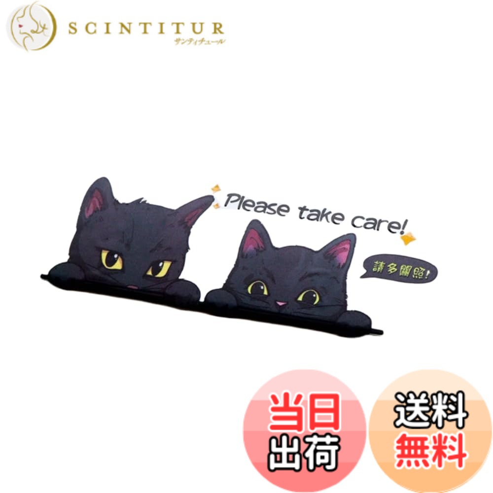 【送料無料】EXCEREY 車 ステッカー カッティングステッカー 猫 シール アウトドア 防水 車 バイク 壁 キャリーケースなどに 凹み キズ隠しに かわいい 黒猫 大きい 2個セット