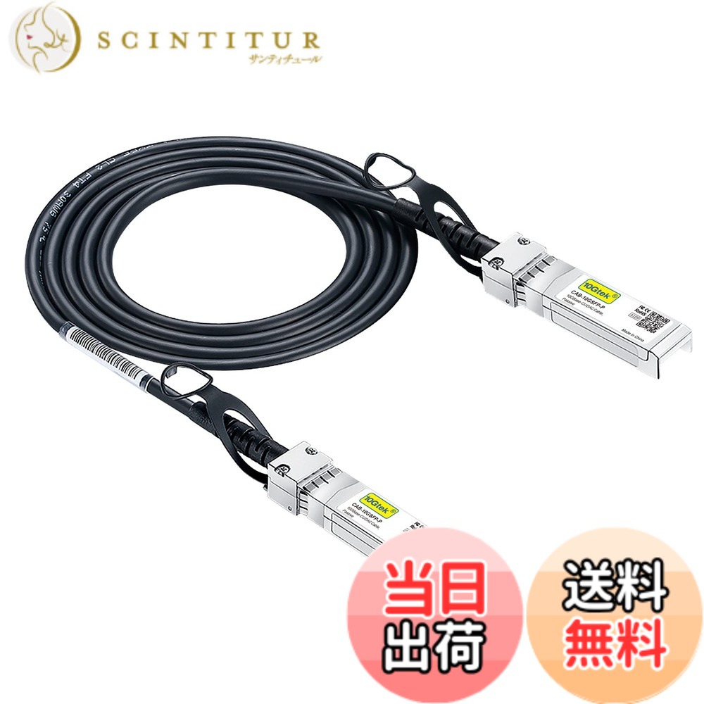 10Gtek 10G SFP+ ケーブル, SFP+ DAC Twinaxケーブル, Cisco SFP-H10GB-CU1.5M、 Meraki、Ubiquiti UniFi、Mikrotik、Intel、Fortinet、 Netgear、Arista、D-Link、Supermicro、TP-Linkなど互換, 1.5m,ブラック, 2本入り