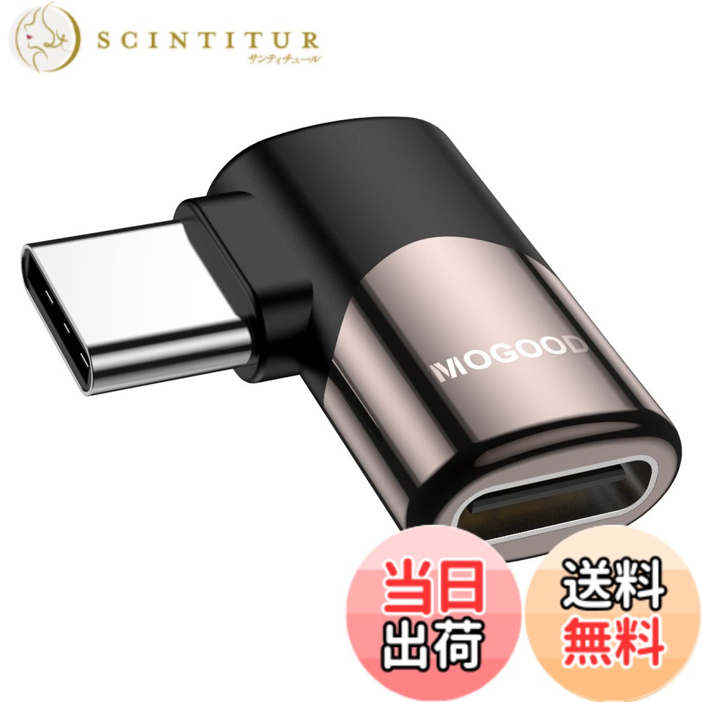 【送料無料】MOGOOD Type C 変換 アダプター 左右 90° L字 USB Cオス対メス USB C...