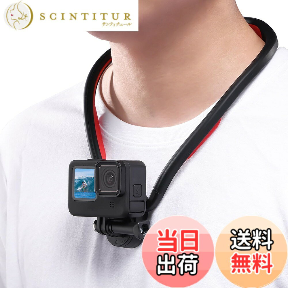 【送料無料】Ulanzi ネックレスマウント Gopro用 アクションカメラ首掛け スマホ首掛け POVマウント ロック式 落下防止 多角度調整可能 柔軟性 シリコン製 釣り用首掛け 軽量 便利 旅行 登山 徒歩 vlog osmo action4用/3/hero 13に対応/12/11/10/insta x5 x4 x3に対応 G scintitur-10940777 サンティチュール パッケージ画像