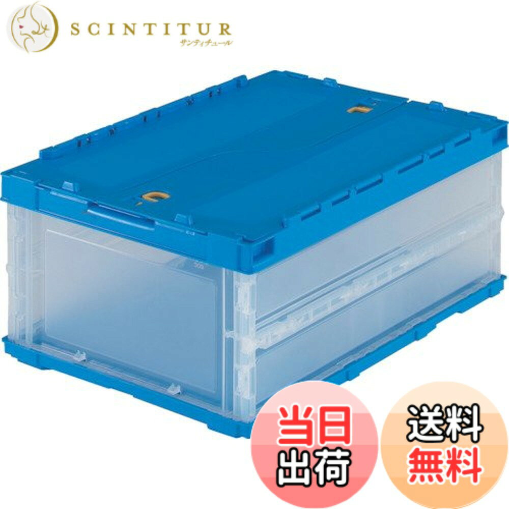 商品情報商品の説明●スライドロックを設けていますので、内容物を安心して輸送することができます。●シボ加工を設けているので、ラベルを貼ることができ、ラベルののりを残すことなくはがせます。●折りたたんだ時の高さを最大限まで追求、従来タイプに比べて最大35%低く、これにより輸送運賃・保管スペースを大幅に削減することができます。●組み立て時も、折りたたみ時にも積み重ねができ荷崩れの心配がありません。●商品や部品・備品の配送および保管・管理。●内容物の種類・大きさが一定でない荷物の配送に最適。●ポリプロピレン（PP）主な仕様 容量(L):34.1br色:半透明外形寸法(mm)間口x奥行x高さ:530x366x232br有効内寸(mm)間口x奥行x高さ:493x335x207br折りたたみ高さ(mm):67