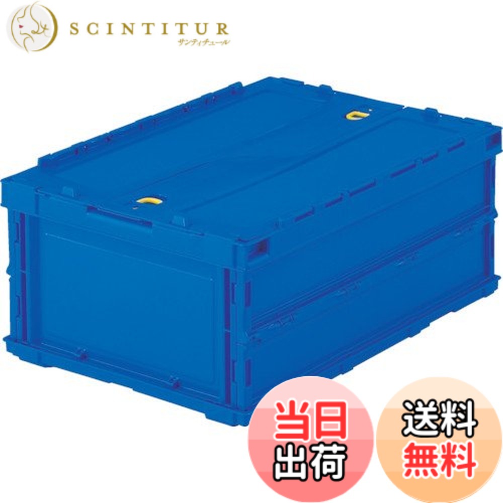【送料無料】トラスコ中山(TRUSCO) 薄型折りたたみコンテナ 収納ケース 収納ボック...