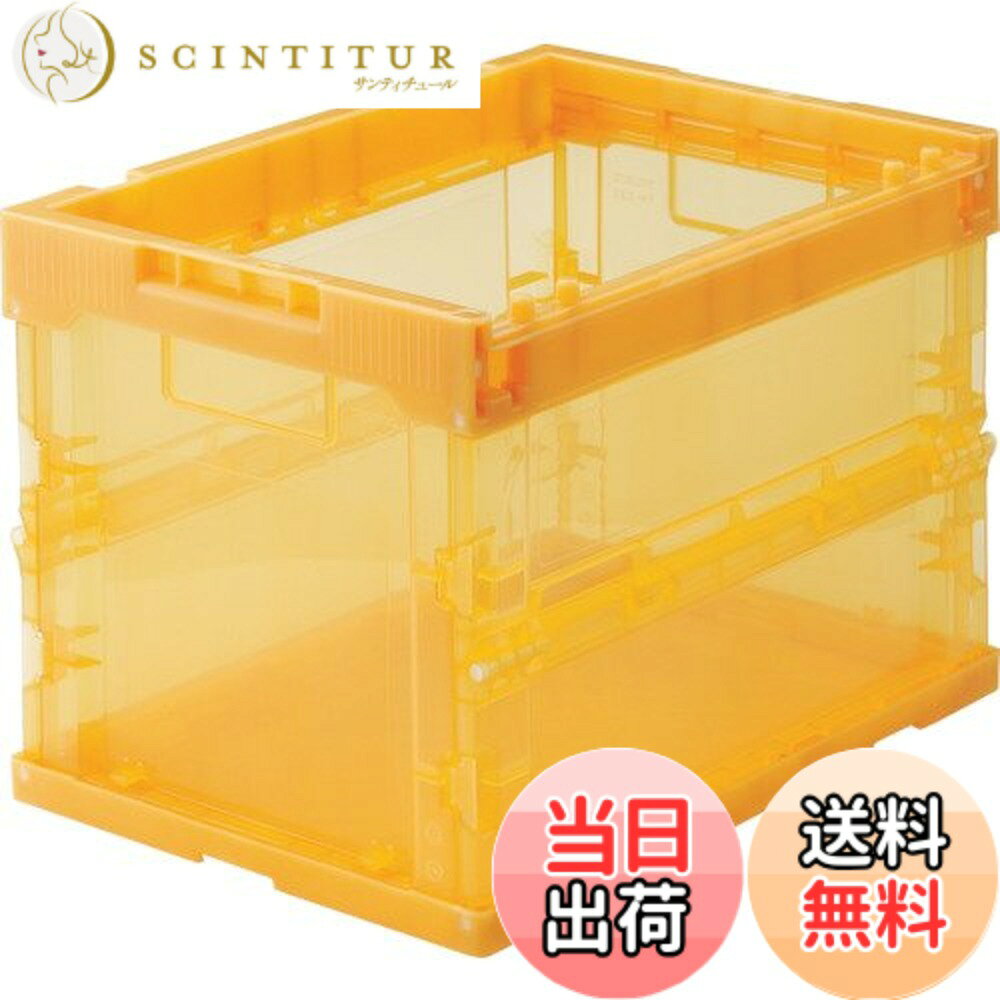 商品情報商品の説明●中が透けて見えるため、コンテナの中身が判別しやすく、保管・管理に最適です。●折りたたんだ時の高さを最大限まで追求、従来タイプに比べて最大35%低く、これにより輸送運賃・保管スペースを大幅に削減することができます。●組み立て時も、折りたたみ時にも積み重ねができ荷崩れの心配がありません。●食品・工業部品・雑貨他分野の流通・保管用。●段ボール梱包の代替容器。●ポリプロピレン（PP）主な仕様 容量(L):20.2br色:透明オレンジ外形寸法(mm)間口x奥行x高さ:366x262x272br有効内寸(mm)間口x奥行x高さ:335x231x252br折りたたみ高さ(mm):76