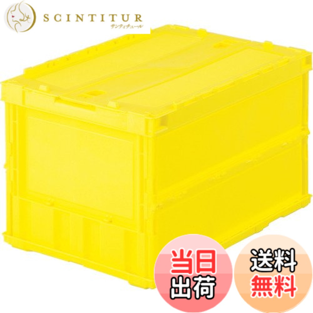 商品情報商品の説明●シボ加工を設けているので、ラベルを貼ることができ、ラベルののりを残すことなくはがせます。●折りたたんだ時の高さを最大限まで追求、従来タイプに比べて最大35%低く、これにより輸送運賃・保管スペースを大幅に削減することができます。●スライドロックを設けていますので、内容物を安心して輸送することができます。●組み立て時も、折りたたみ時にも積み重ねができ荷崩れの心配がありません。●商品や部品・備品の配送および保管・管理。●内容物の種類・大きさが一定でない荷物の配送に最適。●ポリプロピレン（PP）主な仕様 容量(L):51.3br色:イエロー外形寸法(mm)間口x奥行x高さ:530x366x336br有効内寸(mm)間口x奥行x高さ:493x335x311br折りたたみ高さ(mm):71