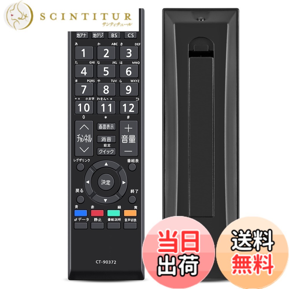 【送料無料】AVTVA CT-90372 REGZAリモコ�