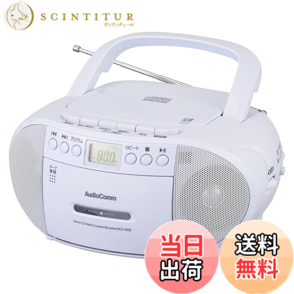 【送料無料】オーム電機AudioComm CDラジカセ ラジオ プレーヤー カセットレコーダ...