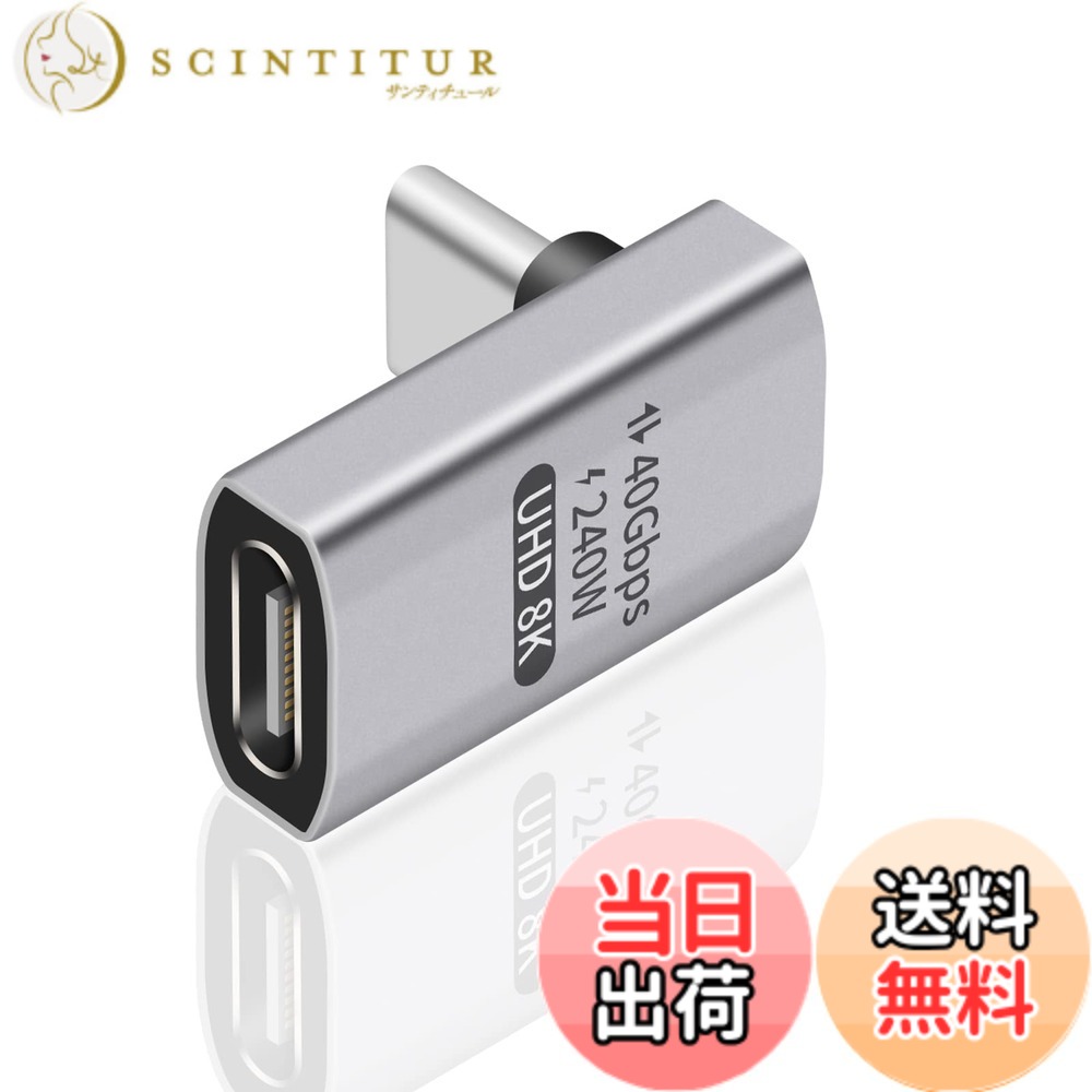 商品情報商品の説明主な仕様 USB Type-c 変換アダプターL字型：240W 90度 usb cは35Wと100Wアダプターのアップグレード版で、最大240W（5V/3A-20V/5A）の急速充電をサポートし、USB-C電源デバイスとの下位互換性があります。brUSB C アダプター 90 度： このUSB Cアダプタは、最大40Gbpsのデータ転送速度を提供することができます。映画や音楽などを数秒で転送することができます。データ転送速度は、USBデバイスとケーブルのサポートに依存することに注意してくださいまたはない。brUSB C コネクタ L字： USB CのL字型デザインで、ケーブルやデバイスの入力ポートの消耗を避け、スペースを節約し、usb4、Thunderbolt 4標準ケーブルを延長する状況を持っていることができる。brUSB C延長アダプタ： ミニデザイン、持ち運びに便利です。柔軟なバックル穴付きで、ストラップやキーホルダーと簡単にマッチします。brUSB C L字型アダプターは、MacBook、Nintendo Switch、iPad、Chromebook、Surface、Steam Deck、Surface Book、Samsung Galaxy、Google Pixelなど、すべてのUSB-CデバイスとThunderbolt 3/4デバイスと互換性を持っている。USB4規格の90度アダプターは、USB C 3.2、3.1、2.0のスピードとデバイスに後方互換性があります。