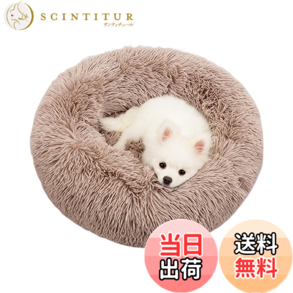 商品情報商品の説明主な仕様 【快適な睡眠デザイン】：猫ベッドや犬ベッドは丸いドーナツのよデザインです。 盛り上がったエッジは、頭と首をサポートしながら快適な安心感を生み出し、子猫や子犬がより早く落ち着くのを助け、より快適で安らかな睡眠をもたらします。【お手入れ簡単】：室内猫用の猫ベッド、中性洗剤を利用することも、猫ベッドのお手入れを簡単にするために、通常は手洗いをお勧めします。 洗濯機で洗う場合は、ベッド全体を洗濯機のデリケート洗いに入れてください。【スーパーソフトタッチ】：室内猫用の猫ベッドは柔らかいぬいぐるみ生地で作られています。 高品質のPP綿の詰め物により、猫ベッドの全体的な快適さが向上します。 寒い冬の日に最適で、毛皮で覆われたペットが快適さと暖かさに包まれることをします。【サイズ選択】: 直径約50cm，高さ20cm，体重5kg以内。全種類の猫又は中小系犬に対応。ミケ、スコティッシュフォールド、アメリカンショートヘア、マンチカン、柴犬、あきたけん、フレンチブルドッグ、トイプードル、チワワ、ポメラニアン、ヨークシャーテリア、ミニチュアシュナウザー、シーズー等。【幅広い用途】: 丸い猫ベッドの底には滑り止めが付いており、ズレや移動を防ぎ、ペットの安全を確保します。 当社のペットベッドはご自宅の床だけでなく、座席の車にも適しています。 ペットが休んだりリラックスしたりするための旅行用簡易ベッドとして、トランクや後部座席に便利にフィットします。【ご注意】パッケージは真空圧縮されています。 製品を受け取ったらパッケージを開き、パンパンと叩いて、ふわふわするように手動で調整してください。数時間置いて、空気が十分入り込むようにして、商品が自動的に原状を恢復されます。 ペットベッドの内径は手動で調整できます。