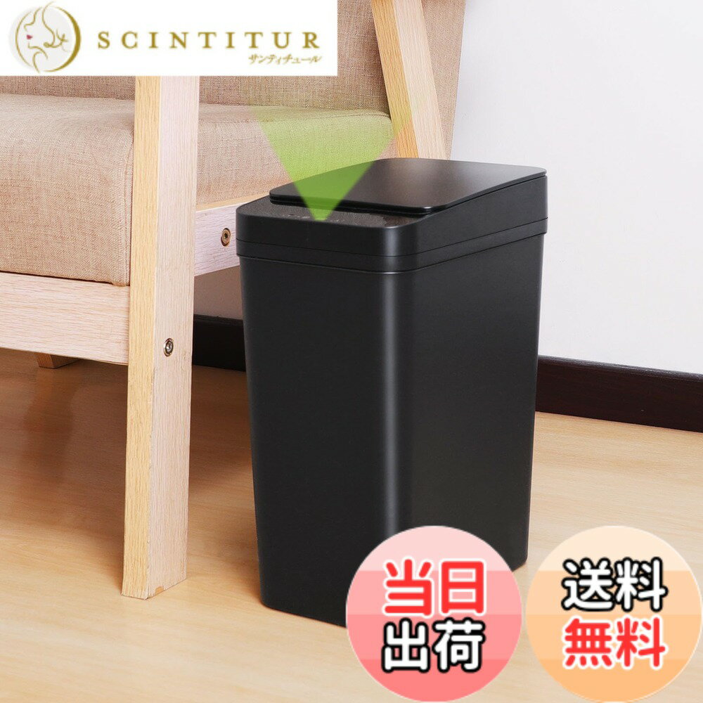 【送料無料】スリム ゴミ箱 自動開閉 15L 自動ゴミ箱 電池式 蓋付き ダストボックス 幅18.3x奥行26.8x高さ36cm おしゃれ 袋が見えない センサー付き ごみ箱 開けっぱなし可能 薄型 生活防水 省スペース リビング 洗面所 トイレ オフィス キッチン