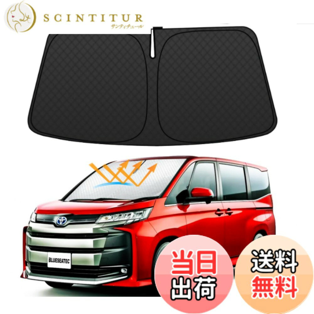 【送料無料】【2026年最新改良」BLUESEATECトヨタ 新型 ヴォクシー ノア 90系 フロントガラスサンシェード VOXY NOAH 4代目 R90W型 R4.1- 車用サンシェード 車種専用設計 遮光 断熱 UVカット 日よけ 車中泊 車内温度上昇防止 折り畳み式 収納袋付き コンパクト 取付簡単