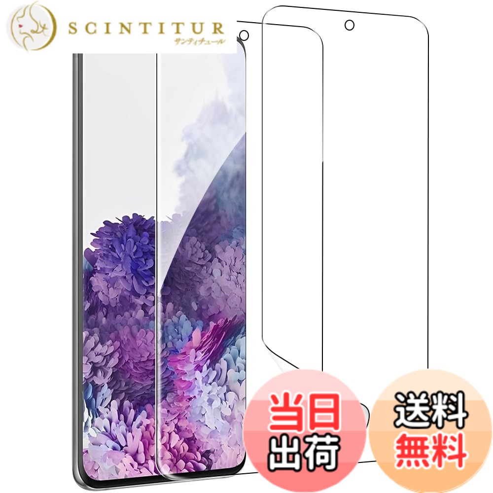 【送料無料】【2枚・簡単な貼り付け方】ZXZone For Galaxy S20 フィルム 柔らかいTPU素材 指紋認証対応 全面保護 傷修復 高透過率 気泡ゼロ 隅浮き防止 湾曲対応 ケースと干渉せず ギャラクシー S20 液晶保護フィルム SC-51A SCG01 対応