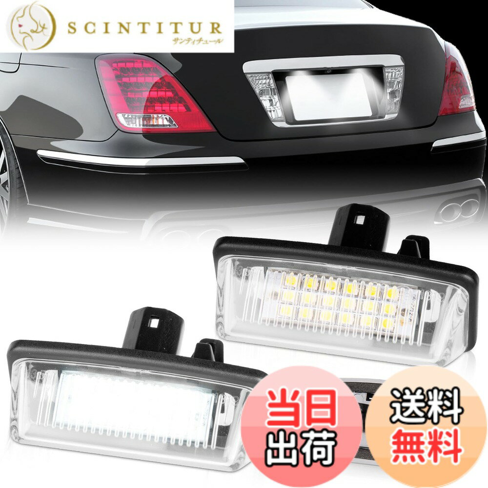 【送料無料】POPMOTORZ LED ナンバー灯 ノア ヴォクシー 60系70系 ライセンスランプ アルファード10系 ウィッシュ 10系 クラウン マジェスタ 200系 180系 エスティマ 30系 50系ナンバープレートライト エスティマハイブリッド20系 カローラなど 純正交換ナンバー灯 2個セ