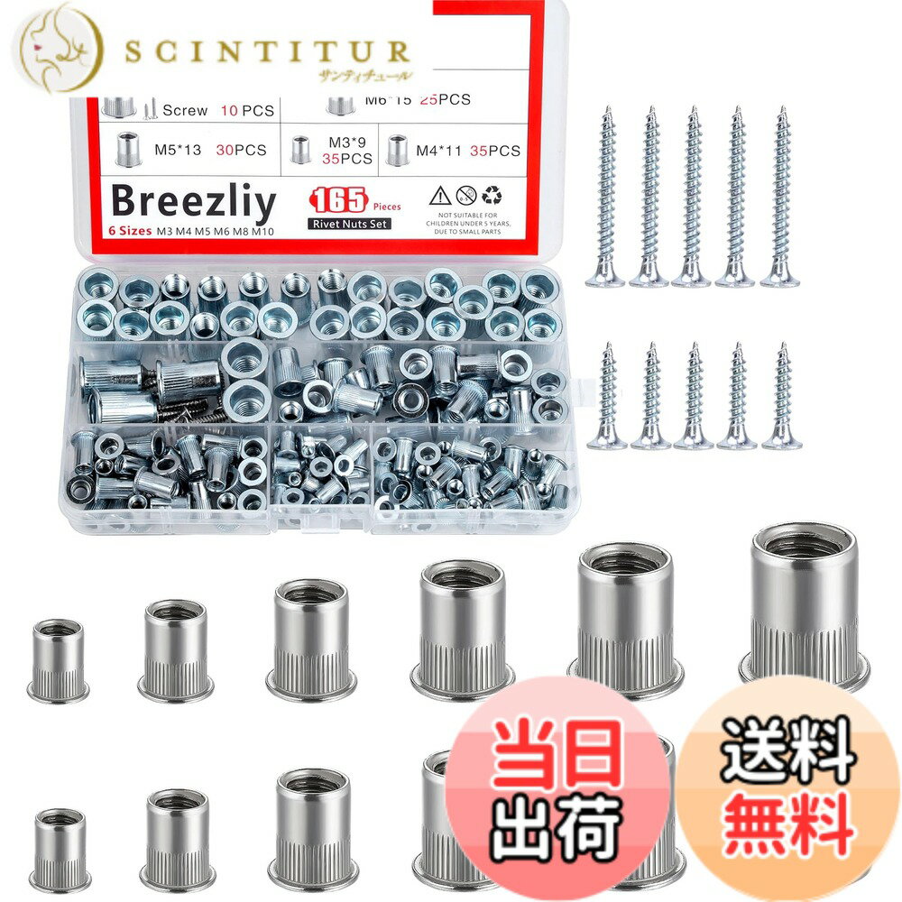 【送料無料】Breezliyリベットナット M10 M8 M6 M5 M4 M3 アルミニウム製 リベットナットセット ブラインドナット エビナット ナッター プルリベットナット ナットリベット 165セット