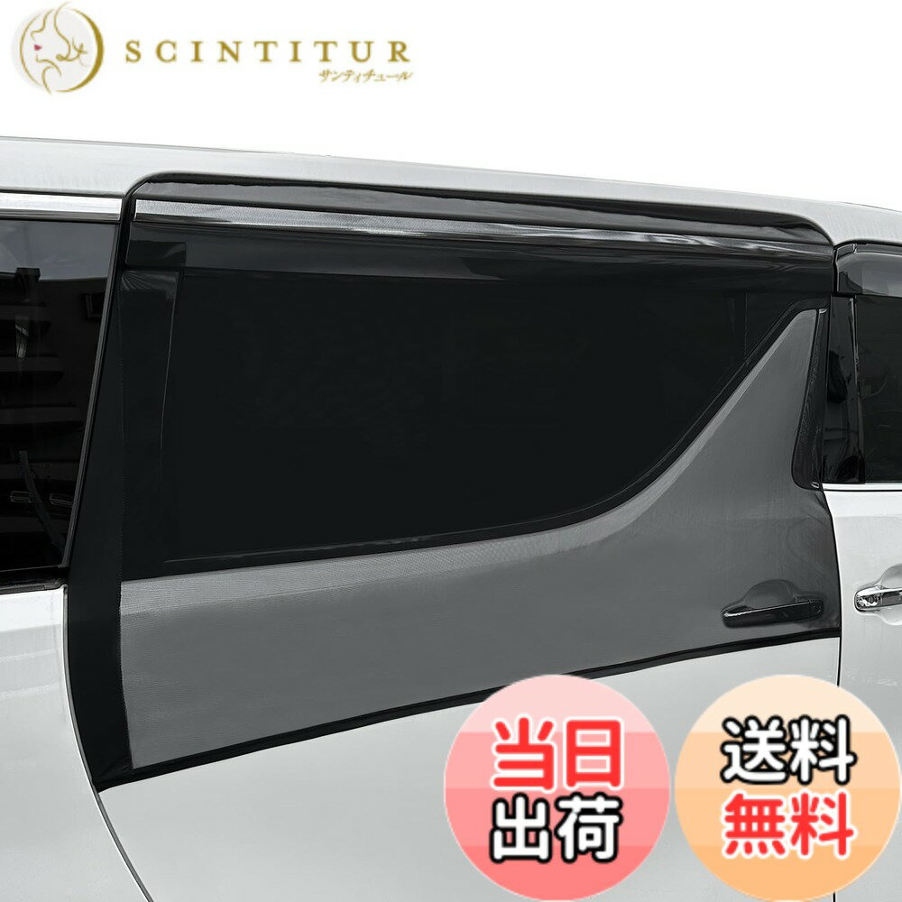 【送料無料】JOYTUTUS 車 網戸 カーテン 防虫ネット スライドドア専用 サンシェード 車 サイド アルファード デリカ エスティマ ステップ ワゴン 遮光 メッシュ 防虫ネット 車中泊 車用カーテン 虫除けネット 日よけ 紫外線対策 目隠し 車用品 カー用品 左右2枚セット