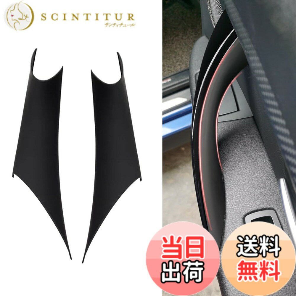 【送料無料】ZdeduoCar BMW向け 専用設計3シリーズF30 F31 F34 F80（2012-2018）4シリーズF32 F33 F36 F82 F83(2014-2017)マットブラックドアハンドルカバー、用内部ドアハンドルカバー 左右1個ずつ (マットブラック)