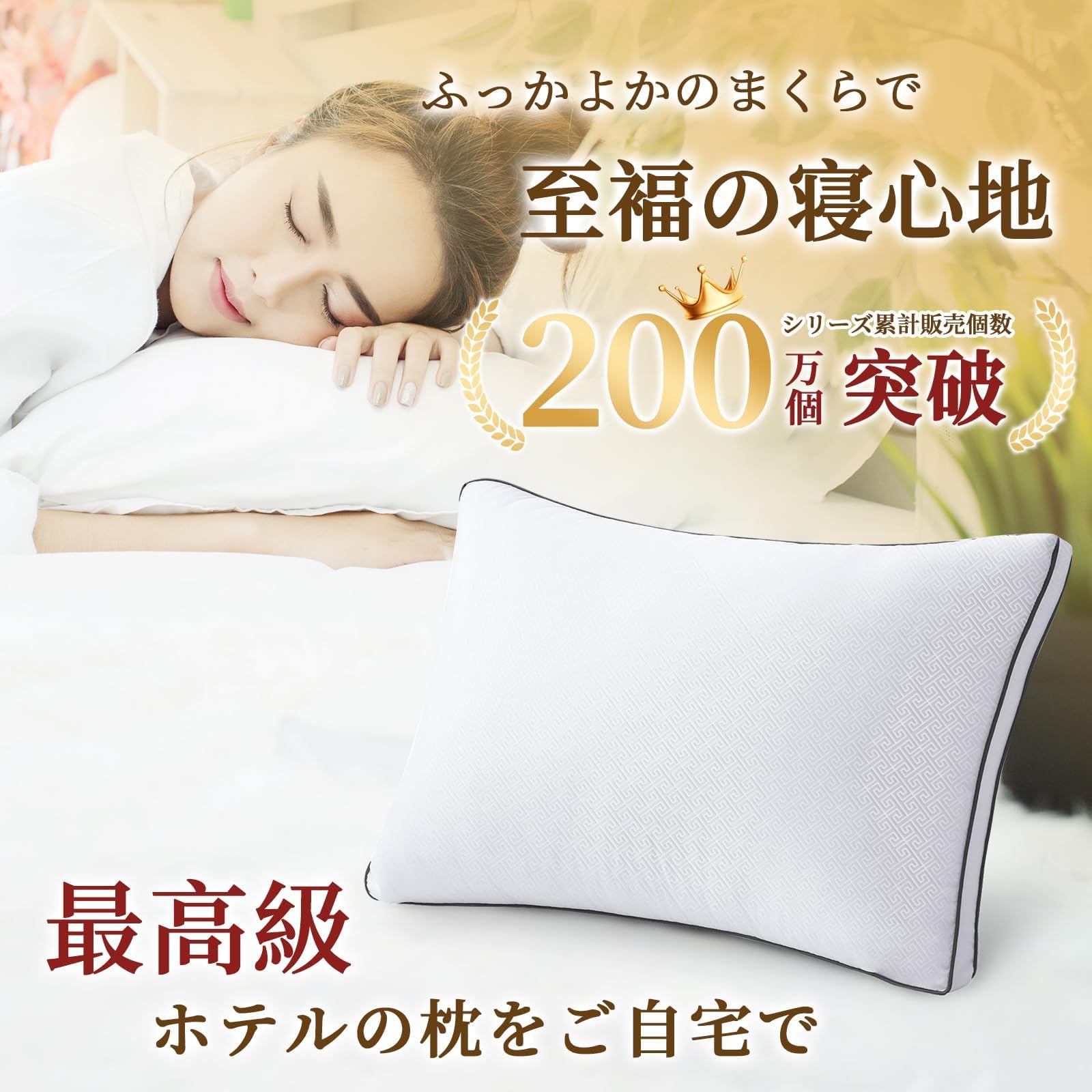 【送料無料】HEVUMYI 枕 まくら 首が痛くならない安眠枕 高反発枕 高級ホテル仕様 ...