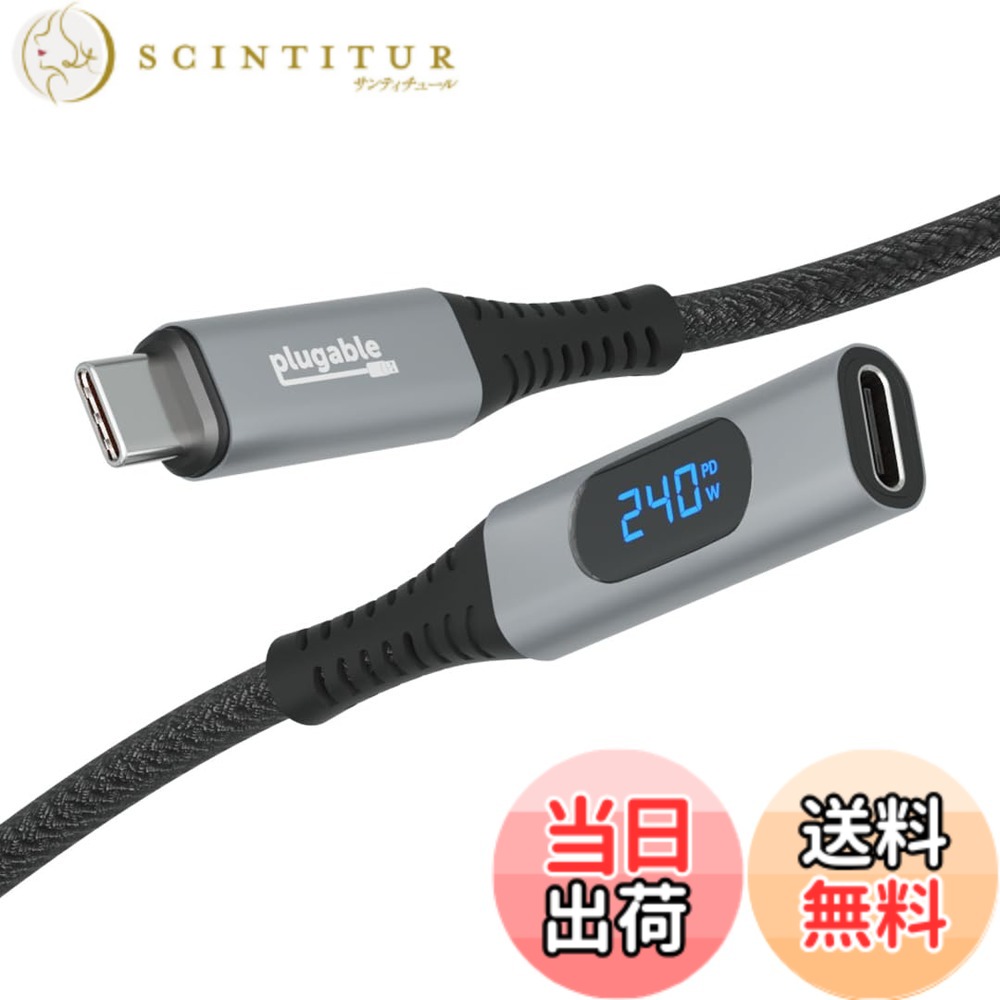 Plugable USB-C 延長ケーブル 1m デジタル電流チェッカー USB-C 接続のモニタリングが可能 240W 急速充電、4K 60Hz モニタ接続、10Gbps データ転送に対応