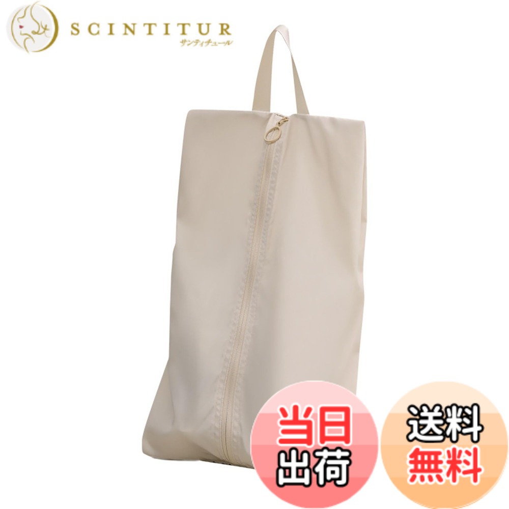 【送料無料】[Senteria] シューズケース シューズバッグ 防水防臭 防汚防塵 超軽量 靴入れ袋 シューズケース スポーツ 上履き入れ 靴入れ袋 アウトドア 出張 旅行 ゴルフ サッカー 学校 家庭用 男女兼用 携帯便利 靴袋 (Beige)