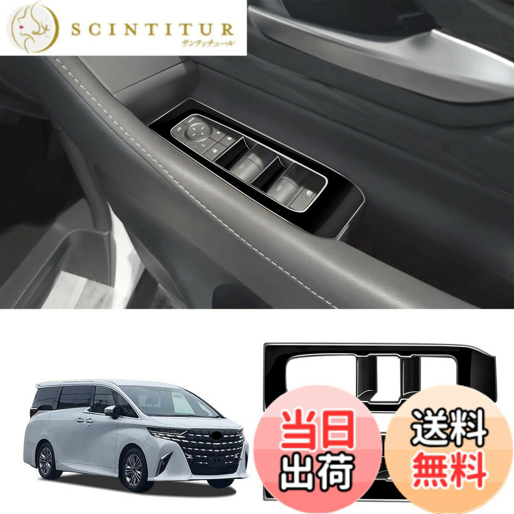 Rakuten - 【送料無料】YOFAMO 新型 アルファード ヴェルファイア 40系AAHH40W AAHH45W ウィンドウスイッチパネル ドア ウィンドウスイッチカバー傷防止 保護 ドレスアップ アクセント カスタム パーツ アクセサリー 車種専用設計 2PCS(ピアノブラック)