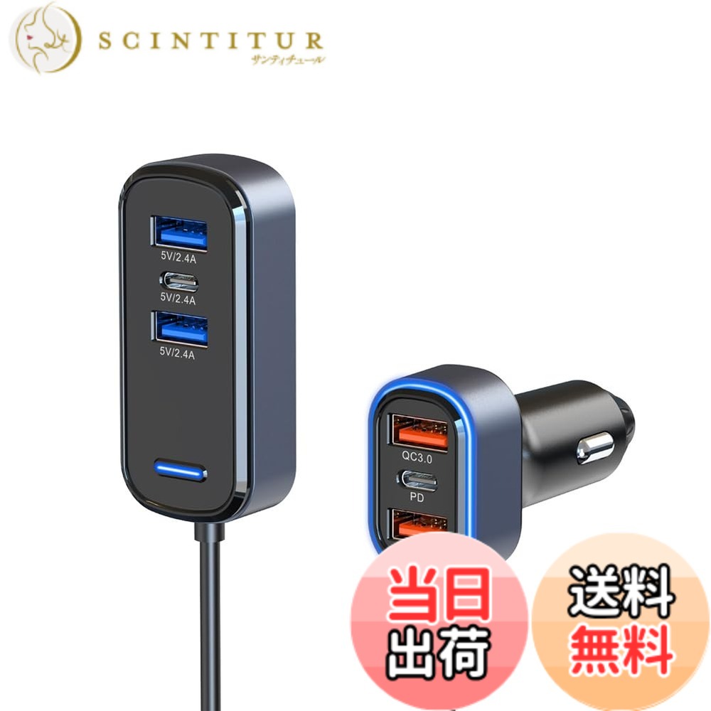 【送料無料】DURASIKO 車用シガーソケット 車載充電器 LED絞り付き 青色LEDライト PD20W&QC3.0急速充電 1.5m延長線 前後座席対応 最大75W電力供給 過負荷保護 DC12-24V車兼用 iPad/スマートフォンなどの設備対応