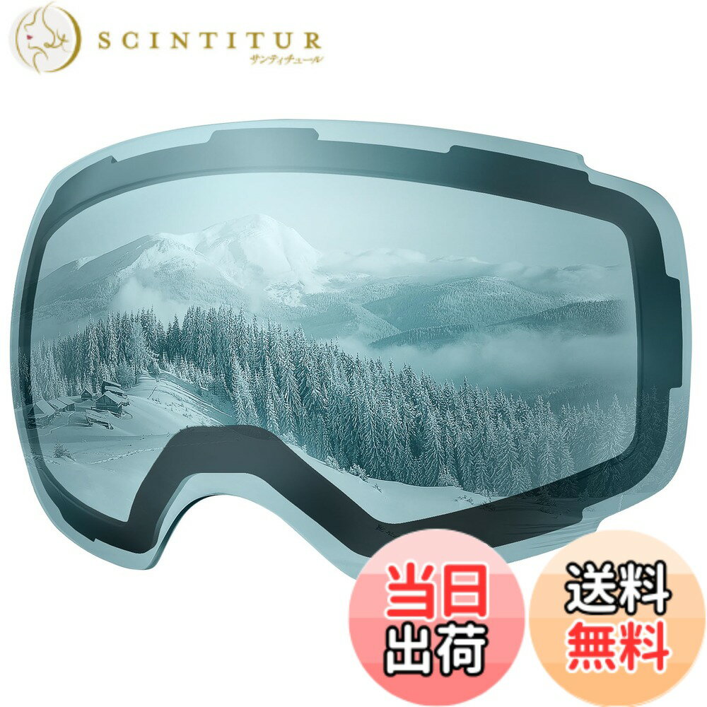 【送料無料】[OutdoorMaster] Ski Goggles PRO用交換レンズ スキーゴーグル レンズ着脱可 両層磁気レンズ 専用取り替えレンズ UV紫外線カット OTG メガネ対応 曇り止め 180°広視野 球面レンズ フレームレス スノーゴーグル スノボートゴーグル スポーツ用ゴーグル 防風
