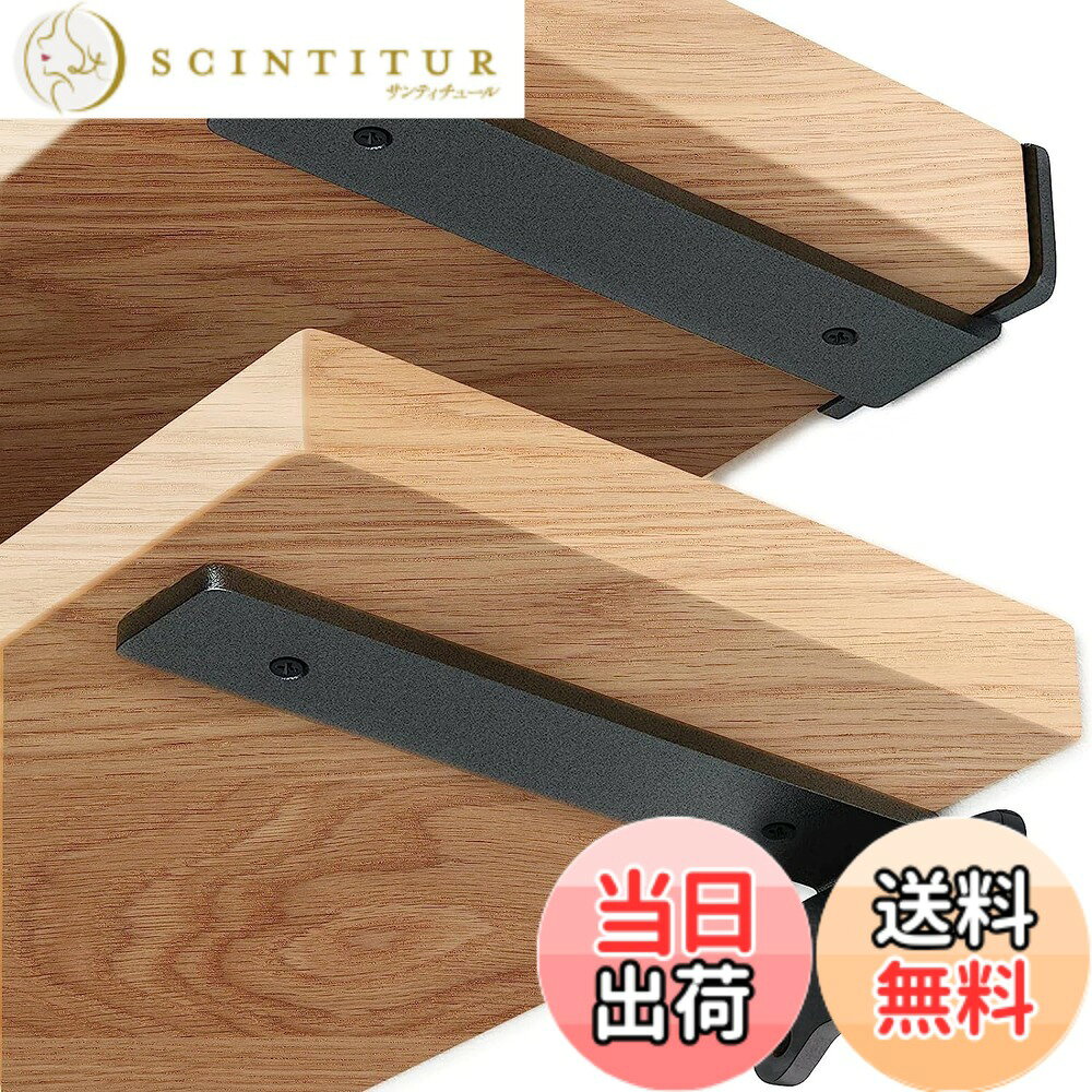 【送料無料】SYWXJ 棚受け金具 隠し 5mm厚 頑丈 棚受け 最大荷重90KG アイアンブラケット 目立たない棚受け金具 棚 壁掛け 金具 隠し棚受け 2本セット ビス付 (20cm)