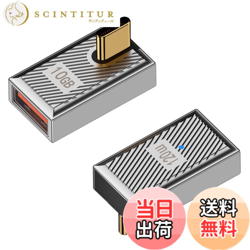 【送料無料】Duttek L字USB-C USB-A アダプタは、120W 10Gbps USB-Cオス USBメス 変換アダプタ, 亜鉛合金製の両面USB AからUSB Cアダプターで、高速データ転送と高速充電を提供します。これは、ラップトップ、充電器、パワーバンクなどに使用することができます。（2個)