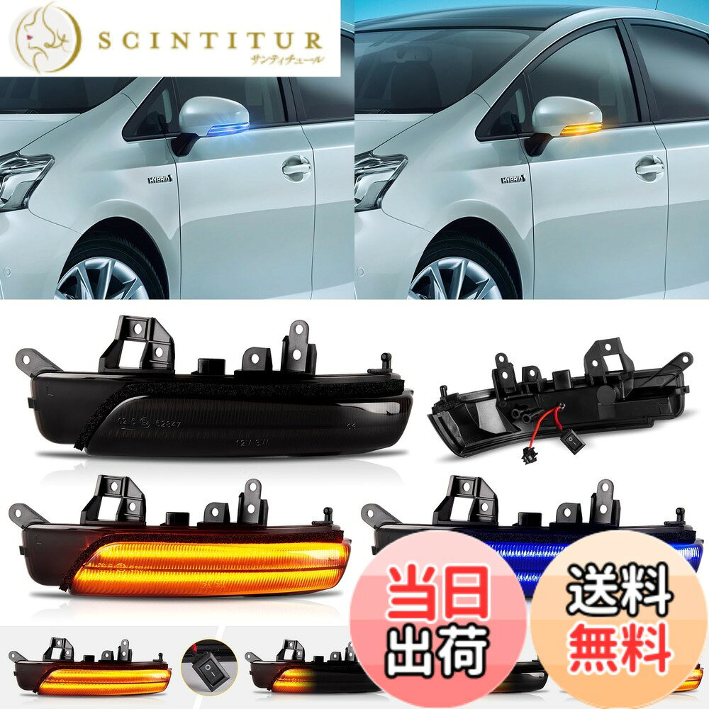 【送料無料】POPMOTORZドアミラーウインカー プリウス 30系 G's対応 プリウスα 40系 クラウン/マジェスタ 200系 カムリ 40系 マークX 130系 マークXジオ SAI 10系 (前期) ウインカー サイドミラーウインカー 流れるポジション ディライト機能付き アンバー/ブルー 2色切