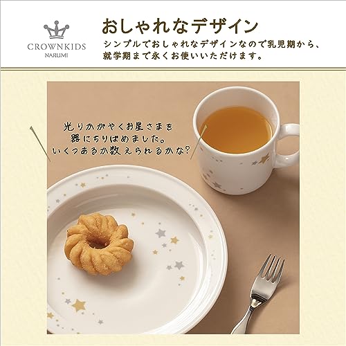 サンティチュールの【送料無料】NARUMI(ナルミ) 子供用 食器 プレート シャイニングスター 径19cm すくいやすい食器 ユニバーサルプレート 出産祝い お食い初め 離乳食 ワンプレート ギフト 電子レンジ温め 食洗機対応 日本製 ギフト箱入り 41795-85095｜アングル3