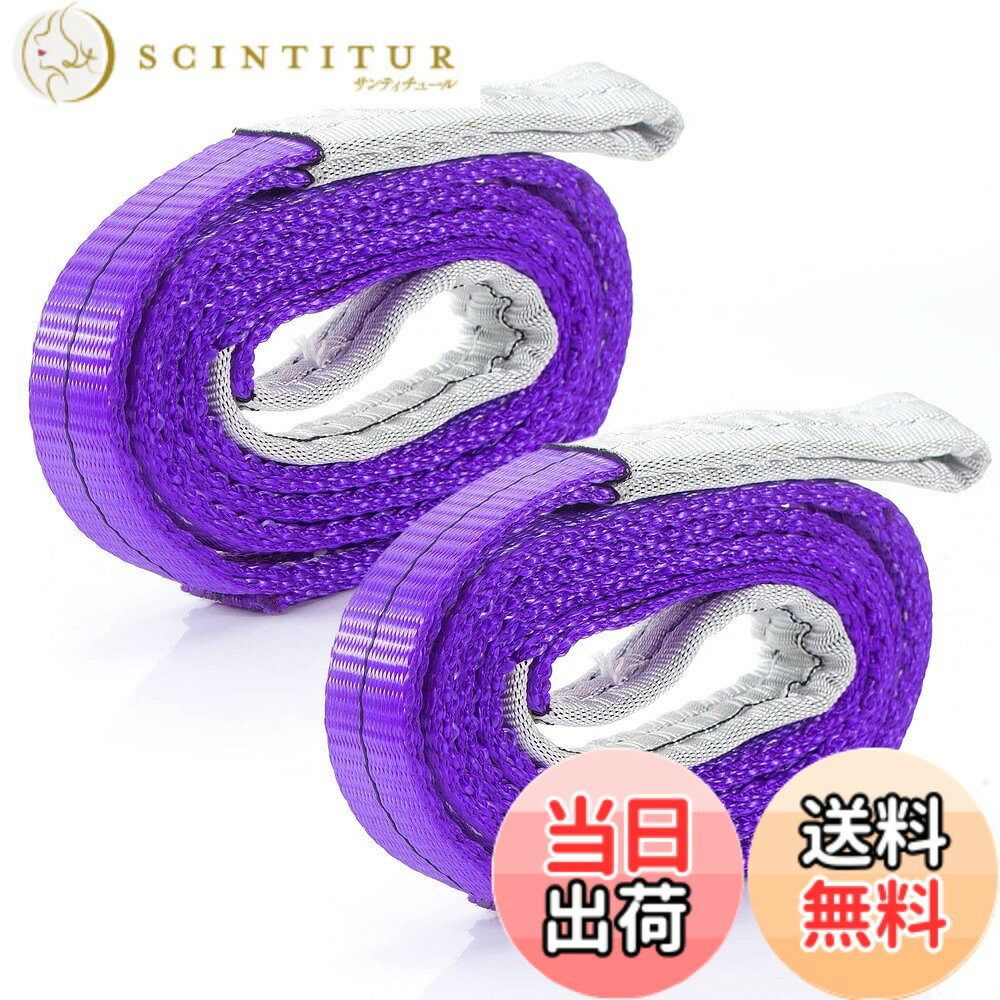 【送料無料】JiiinMiiin スリングベルト 使用荷重1000kg 長さ2M 幅30mm ポリエ ...