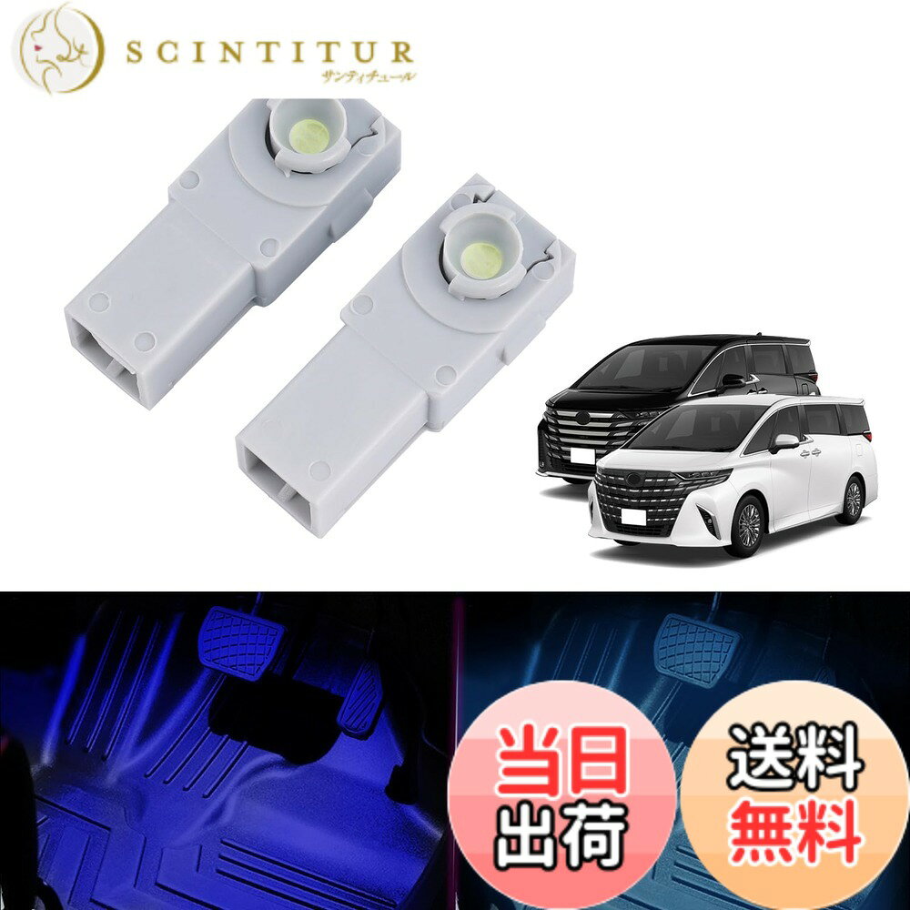 【送料無料】GIMUYA トヨタ 新型 アルファード 40系 ヴェルファイア フットランプ led インナーランプ AGH4#W AAHH4#W TAHA4#W 2023年6月- 車種 専用 LEDルームランプ インテリア カスタムパーツ 2pcsセット ブルー