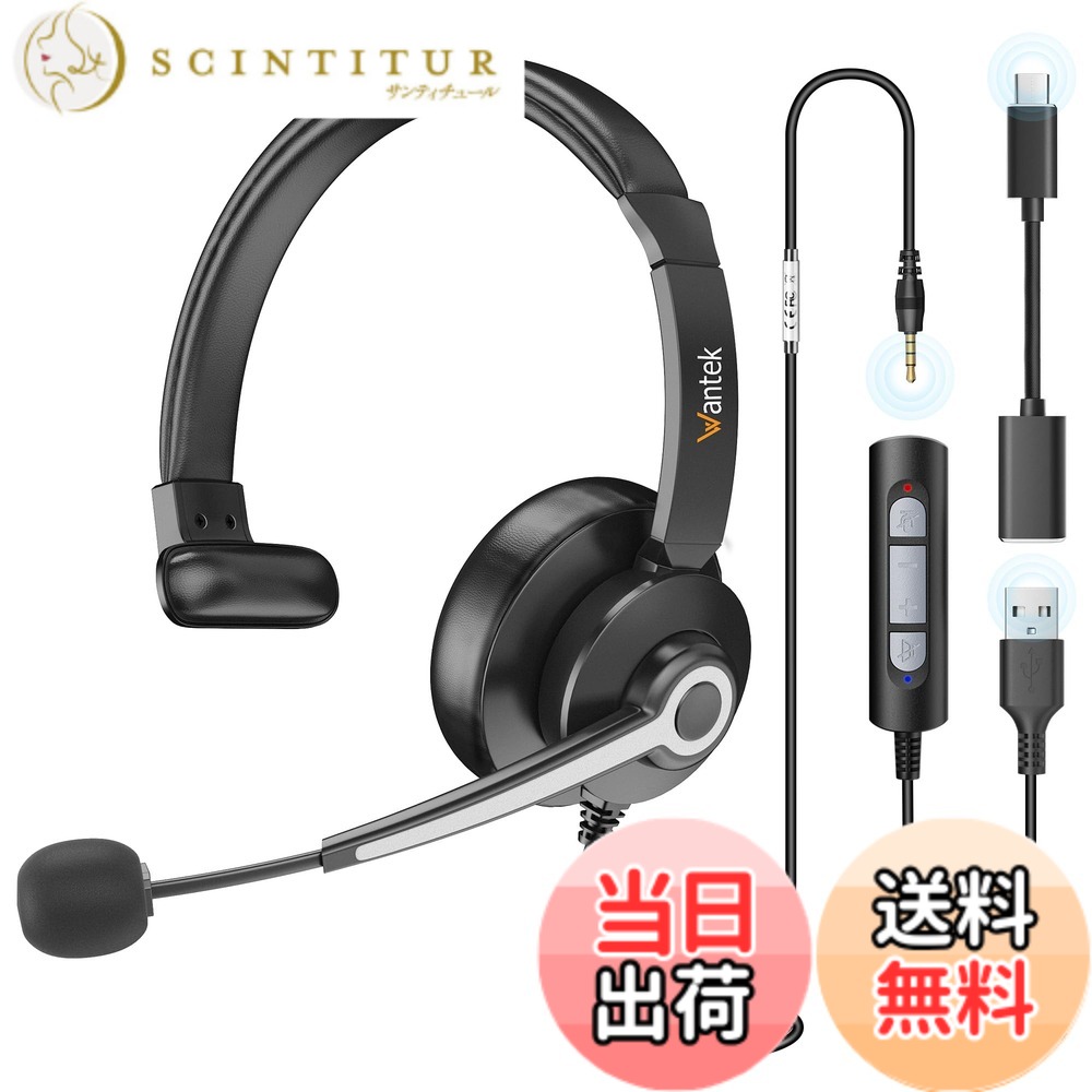【送料無料】Wantek ヘッドセットUSB/TypeC/3.5mm 片耳 ノイズキャンセリングマイク付き 有線ヘッドセット Skype、Web会議、ボイスチャット、リモートワーク、テレワーク、在宅勤務に適用される プロ ビジネス PC用ヘッドホン
