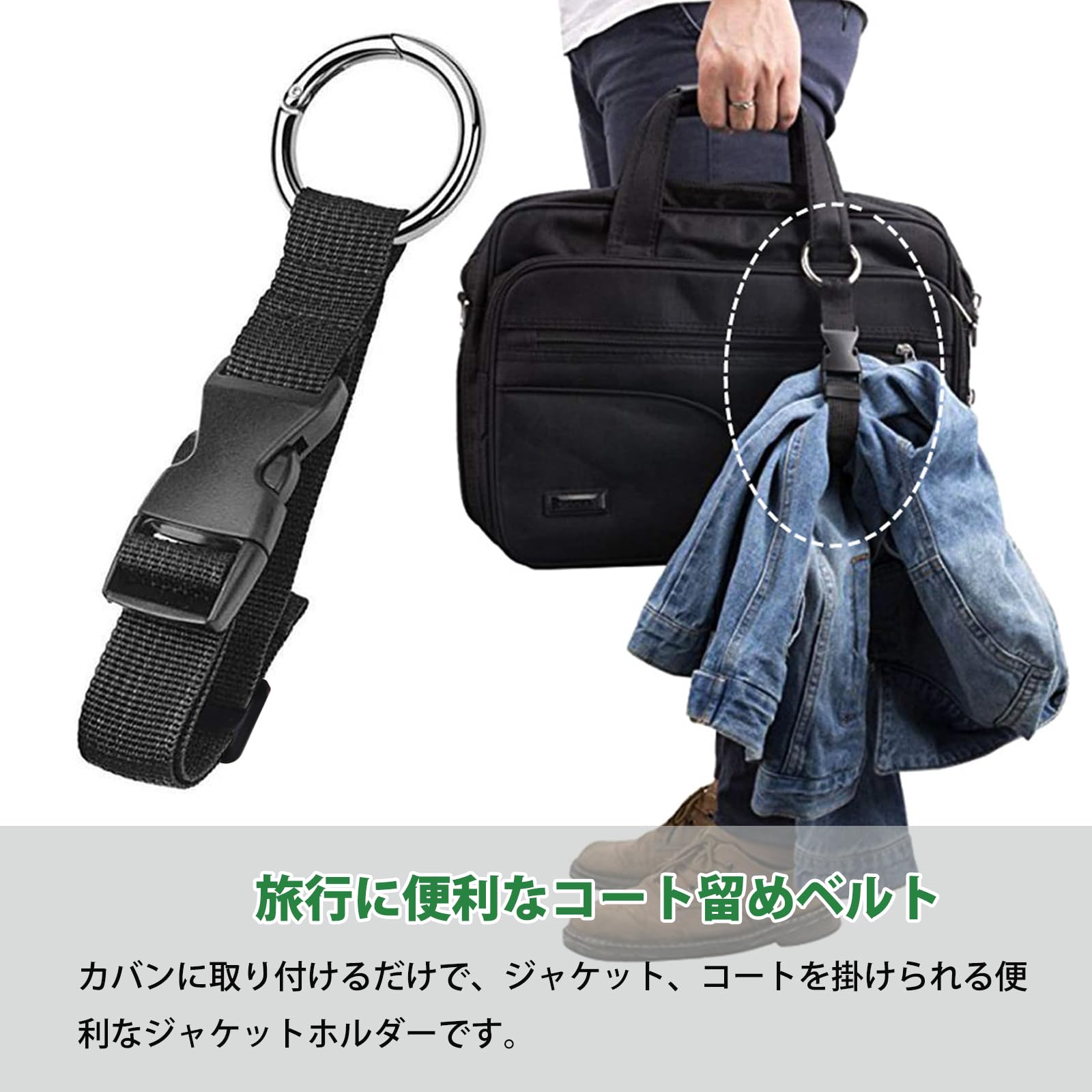 【送料無料】Haojiaho 旅行に便利なコート留めベルト 両手解放 荷物ストラップ 旅行便利グッズ バッグ、スーツケース荷物掛け 荷物結束バンド 固定用 調整可能 紛失防止 トラベル 出張 ジャケット、コートやポーチの吊り下げ用に 旅行用品 scintitur-10953553 サンティチュール サンプル画像3