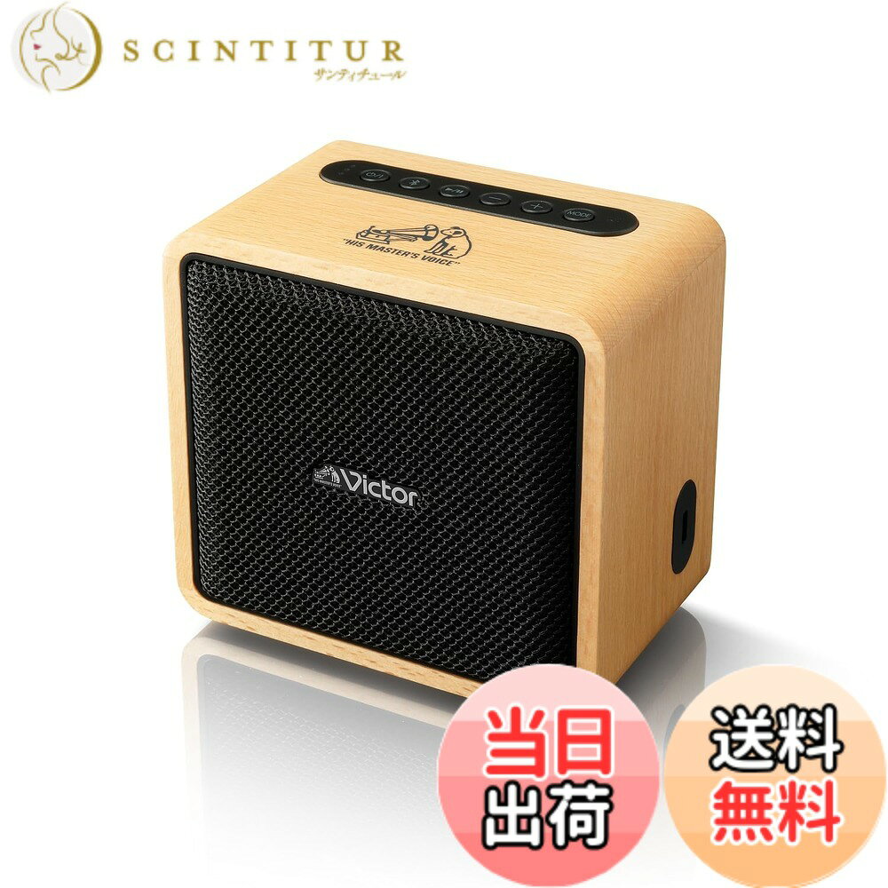JVCケンウッド Victor SP-WM01BT Bluetooth スピーカー 小型 最大12時間再生 ステレオペアリング ポータブルスピーカー 出力10W USB-C充電 ウッドデザイン