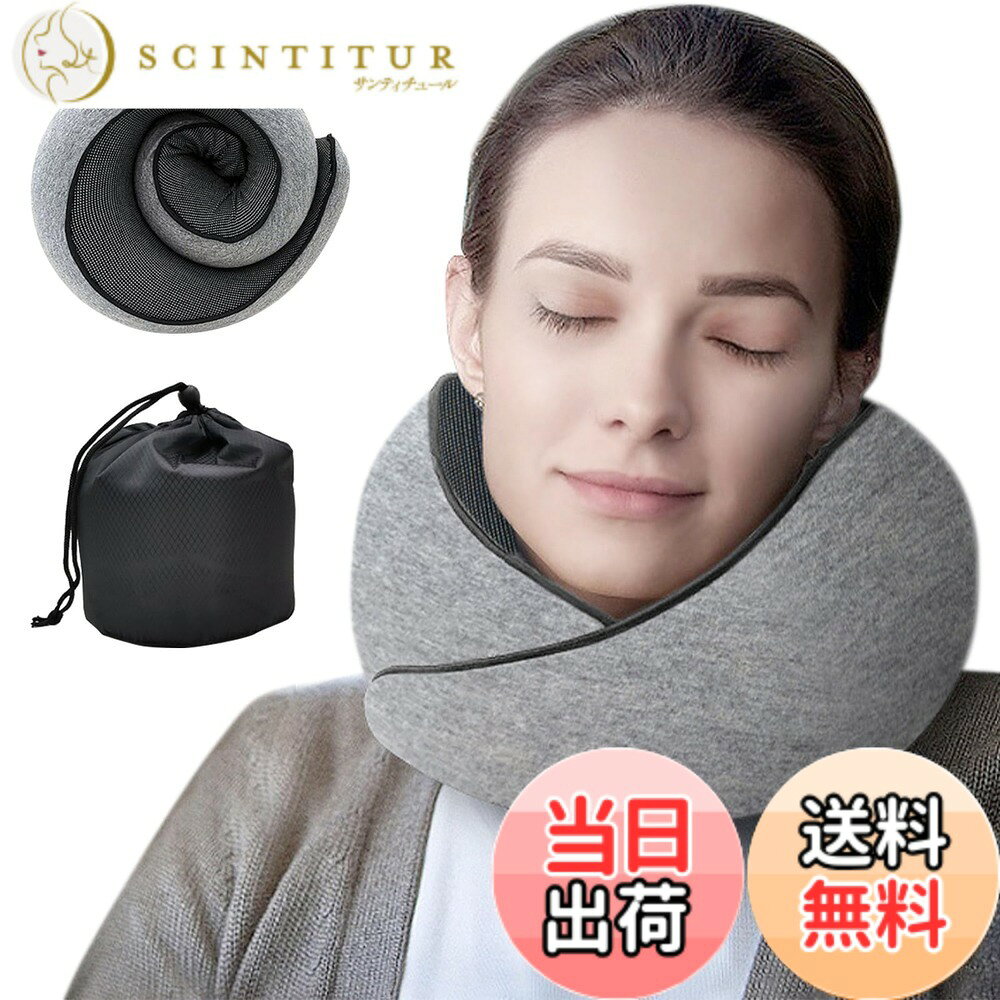 【送料無料】Melvint ネックピロー 低反発 首枕 飛行機 U型 携帯枕 コンパクト 枕 カバー洗濯可 持ち運び便利 エアー枕 旅行 便利グッズ 車 夜行深夜バス 新幹線 ソファ 椅子 旅行 お昼寝 仮眠 防災用 グレー scintitur-10954756 サンティチュール パッケージ画像
