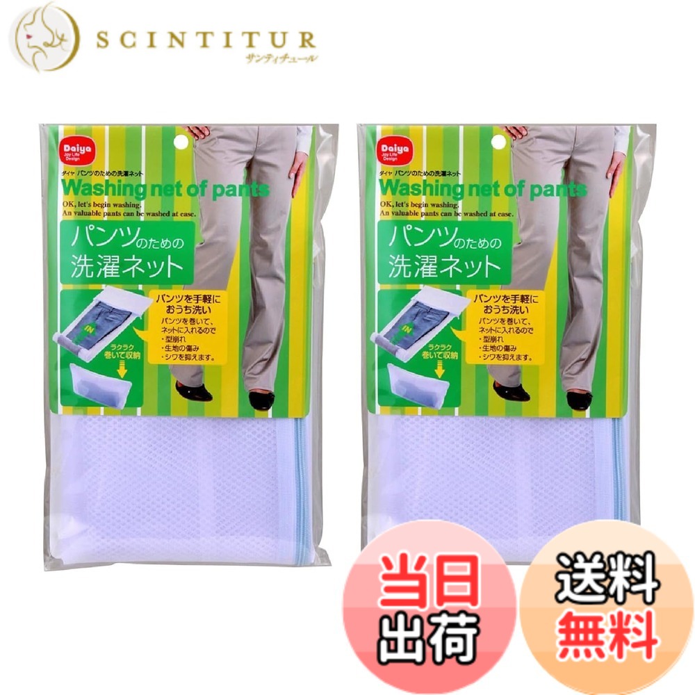 商品情報商品の説明商品特徴 ●パンツを巻いて洗うのでネットの中で片寄らず、洗濯によってできるシワや型崩れを防ぎます。 ●洗濯物同士による摩擦を防ぎ、生地やボタンなどの付属品の傷みや、縫い目の裂けを抑えます。 ●ファスナーカバーがついているので、他の洗濯物の傷みを押さえ、洗濯中にファスナーが開くことを防ぎます。 ●2個セット主な仕様 特徴1:シワや型崩れを防ぐ「パンツ用洗濯ネット」特徴2:洗濯時のシワが減りアイロン掛けの手間が軽減特徴3:付属品の傷みや、縫い目の裂けを抑える特徴4:他の洗濯物を傷めないファスナーカバーサイズ(約) 縦42cmx横19cm
