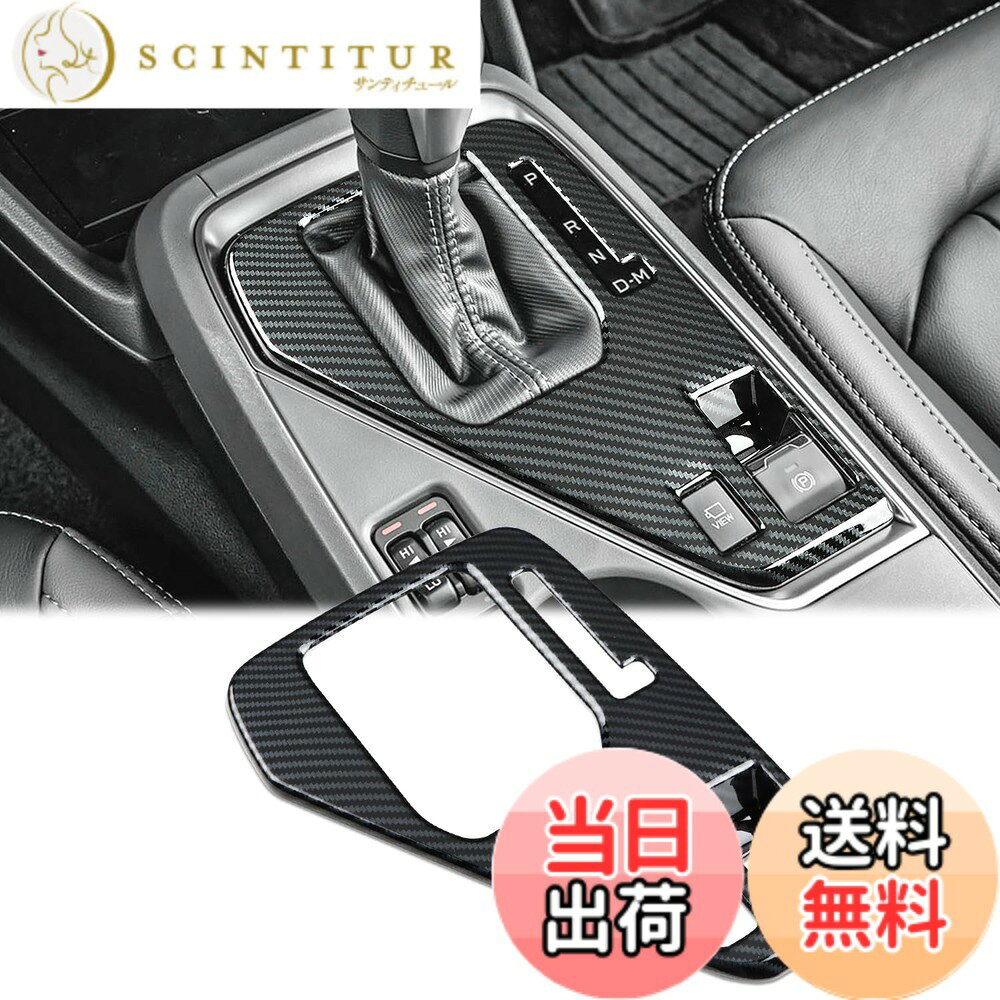 【送料無料】MARCHFA【スバル・クロストレック GU系 GUD/GUE型＆スバル・インプレッサ（6代目） GU6/GU7/GUD/GUE型】に適合 センターコンソール ギア シフトノブ パネル インテリア ドレスアップ アクセサリー おしゃれ 内装 カスタム パーツ カーボン調