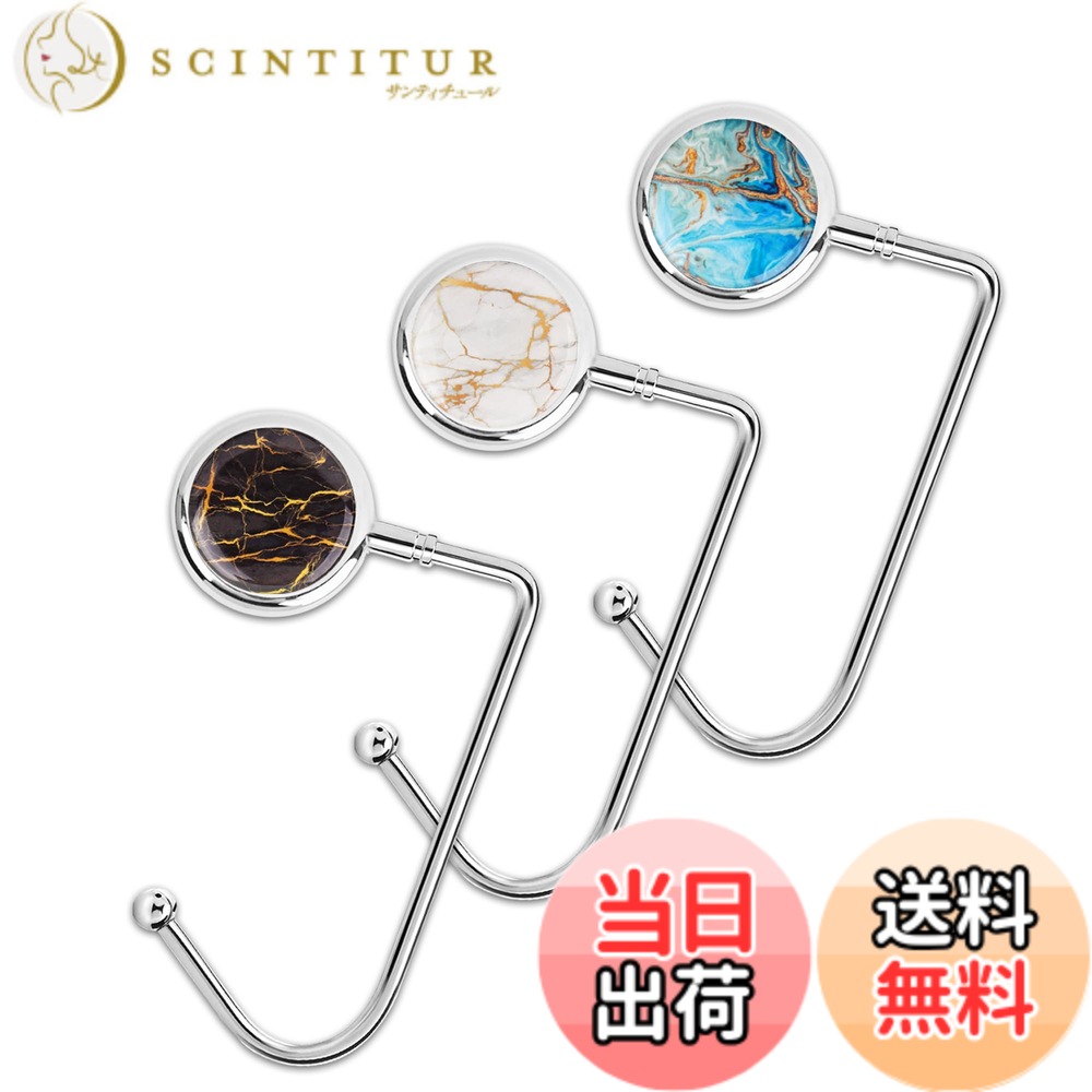 【送料無料】Jasenna バッグフック バッグハンガー テーブルフック (3個セット)(3-Marble)