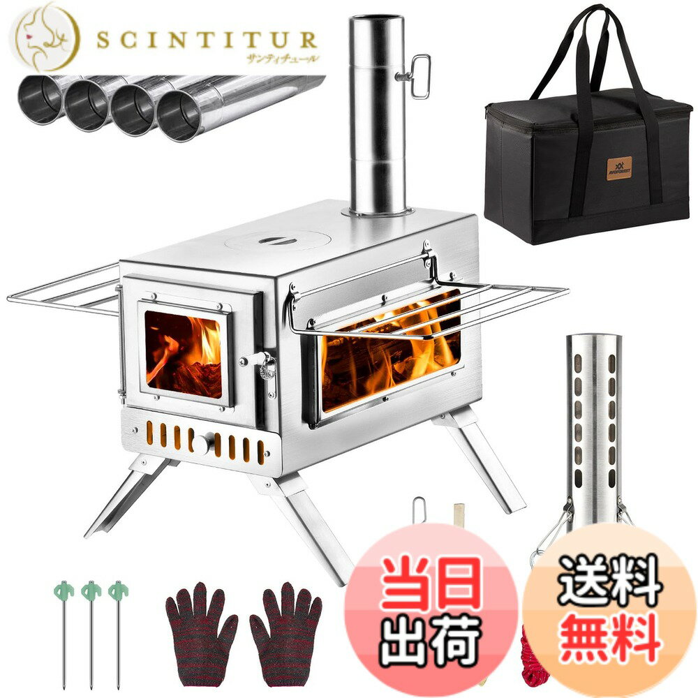 商品情報商品の説明主な仕様 【錆びに強いステンレス素材】：錆や腐食に強く、耐熱性の高いステンレス素材を使用し、濡れても錆びることなく雨や雪の中でも使用でき、熱伝導性にも優れています。煙突にはスパークアレスターが付属し、周りに火花が飛び散るのを防いでくれますよ。 【梱包内容】:薪ストーブ本体*1、煙突*4、ダンパ一付き煙突*1、 スパークアレスター*1、蛍光ペグ、固定ロープ*3、フタ用リフタ一*1 、フタ*1、作業用グローブ*1 、ブラシ*1。サイズ：収納時は(約)L38.5cm x W20cm x H22cmなコンパクトサイズに折り畳めて、持ち運び楽々。使用時は(約)L38.5cm xW53.5cm xH30.5cm/ H179cm(煙突含む)(ご注意ください:使用した後、焼け跡が出るかもしれません、これは正常な現象であり、ご使用には影響しません。)【らぐ炎を眺める2面ガラス窓】:キャンプストーブの前面と片側側面に耐熱ガラスの窓を装備しています、側面ガラス窓 (サイズ：90*110mm)、前面ガラス窓 (サイズ:270*100mm)になっており、ストーブの中の薪の残量を確認しやすいだけでなく、窓から覗く「炎のゆらぎ」、夜の雰囲気を最高！【長さ35cmの薪に対応】: 35cm程度の薪にまで対応しています。キャンプ薪ストーブは扱いやすく、片付けや手入れもラクラクです。長く愛用できます。【収納サイズ60％節約】：1.薪ストーブの脚は折り畳み式なので、コンパクトに収納可能、移動時に嵩張らずに持ち運ぶ事が出来ます。2.付属の煙突は分段式で、パーツをすべて薪ストーブ内部に収納でき、片付けや持ち運びもスムーズです。　3.薪ストーブの左右に展開できる棚、片手で持ち運べ、カップや料理器具など料理台として活躍します。【温度調整しやすい】：テントストーブ本体窓側に空気調節口は開けたり閉めたりできる簡単なスライド式。空気の量を調整でき、温度と燃焼時間もコントロールできます。細かい炎の調節ができます。煙突の内部にもダンパーが搭載。少ない薪でも温度を上げやすく、長時間の焚き付けも可能。【様々なアウトドアで大活躍・1年間安心】こちらのアウトドア薪ストーブは暖房や調理用としてはもちろん、万が一の防災用品としても活用できます。さらに、アウトドア薪ストーブには安心品質も付いており、ご質問等ございましたら、お気軽にご連絡くださいませ。誠心誠意に対応いたします。