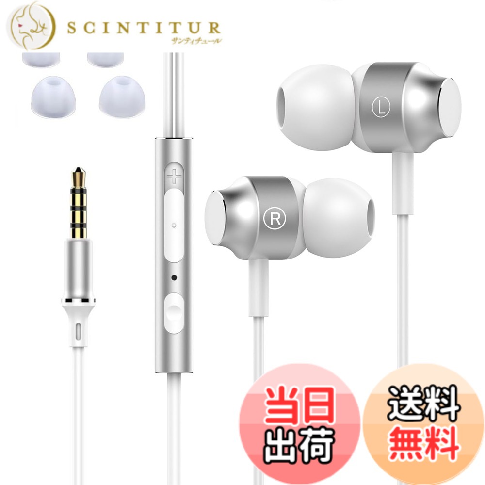 【送料無料】【2023秋 イヤホン3.5mm 有線 マイク付き リモコン付き ヘッドホン コンパクト ノイズ遮断 重低音 クリア通話 音漏れ防止 カナル型 磁気 マグネット式Android/iPhone/PC多機種対応 イヤフォン(銀), XYWT4-GIN01 scintitur-10956845 サンティチュール パッケージ画像