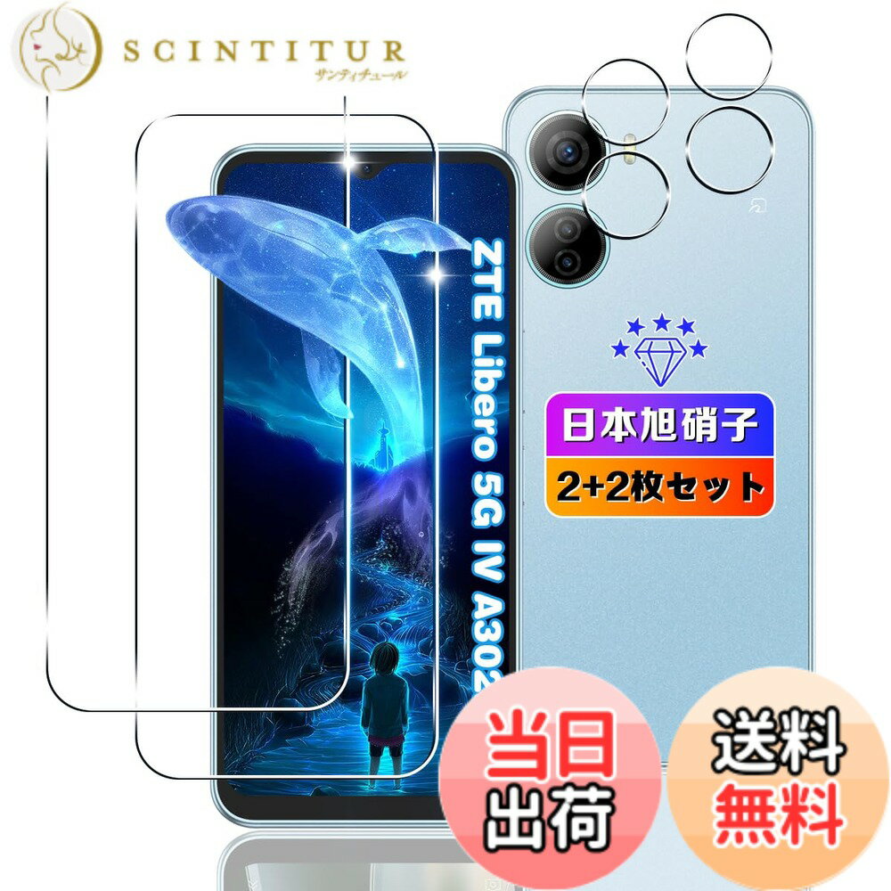 【送料無料】【wnunbg 2+2枚セット】 対応 ZTE Libero 5G IV A302ZT ガラスフィルム 2枚+ レンズフィルム 2枚 【日本旭硝子素材採用 硬度9H 飛散防止 】 対応 Libero 5G IV フィルム 強化ガラス 液晶 リベロ5g4 保護フィルム ケース カバー 超薄型0.26mm 耐衝撃 引っかき