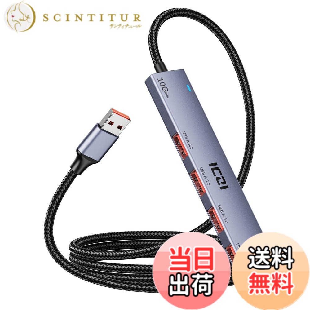 【送料無料】ICZI USB ハブ USB-A 3.2 4ポート、USB 3.2 Gen 2 USBハブ(USB3.1 Gen 2) 10Gbps高速転送 120CM編組ケーブル アルミ製 給電ポート付き バスパワー/セルフパワー両用 軽量 コンパクトスリム設計Macbook、iMac、mini PC、 Surface Pro、Chromebook用 テレワー