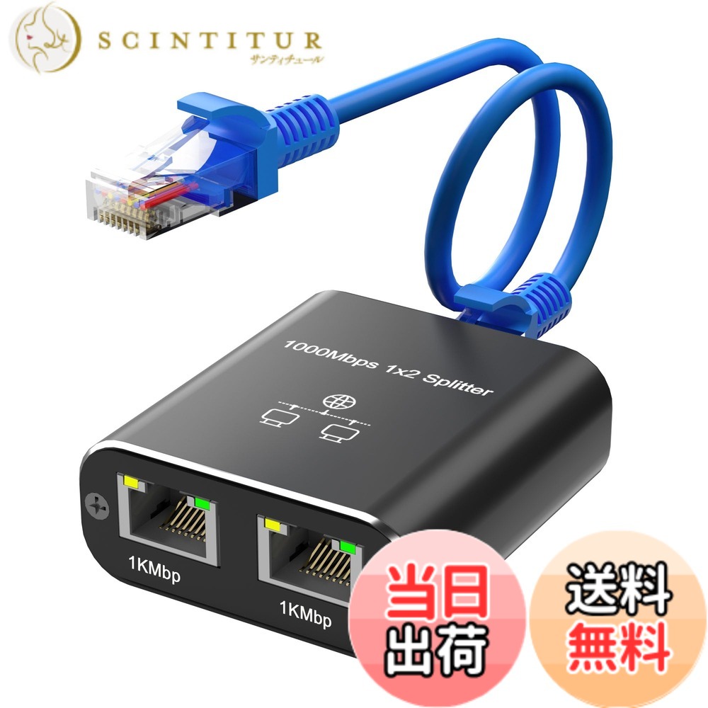 【送料無料】Hxwlo LAN 分配器 1入力2出力 2台同時使用 1本のケーブル付き(1.5m) 高速1000Mbps イーサネットアダプタ LANケーブル 分配器 分岐 LAN ハブ 2ポート 増設 有線LANアダプター LAN ハブ 二股 同時使用 Cat5/Cat5e/Cat6/Cat7/Cat8 対応 RJ45 ネットワーク