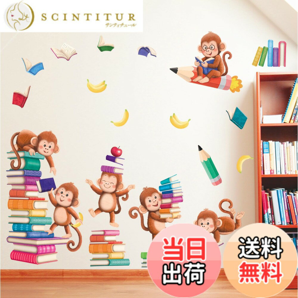 【送料無料】DECOWALL SG2-2402 本と猿 ウォールステッカー デコ 幼稚園 保育園 子供部屋 DIY 用 壁転写 シール ウォールアート シール 男の子 女の子 こども バスルーム デコレーション 寝室用 ティーン キッズ ウォールペーパー 壁紙 家具 部屋用 処理 乳児 子 装飾的