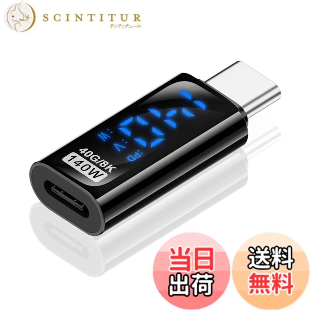 【送料無料】Poyiccot USB C 延長アダプタ140W、USB-C to USB C 出力スクリーン表示 変換アダプタ、40Gbps USB Cアダプタ高速データ転送、LED出力スクリーン表示 Type-C コネクタ、 携帯電話/ラップトップ/Type-C デバイス用 （1セット）