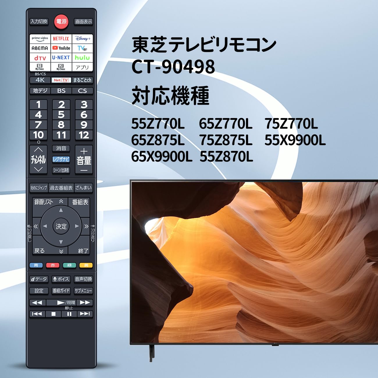 【送料無料】テレビリモコン CT-90498 for 東芝 TOSHIBA レグザ 東芝テレビリモコ...