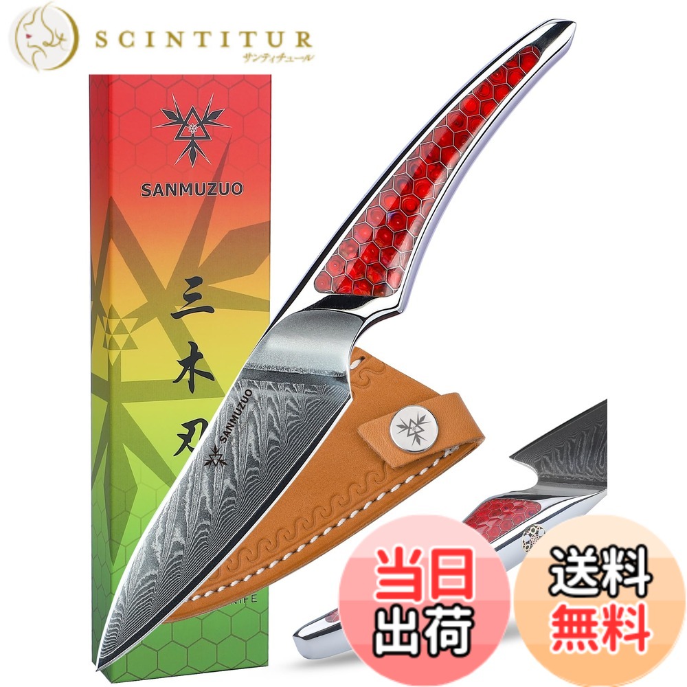 【送料無料】SANMUZUO 3.5 インチ パーリングナイフ、超鋭利ダマスカス鋼キッチンナイフ、フ ...