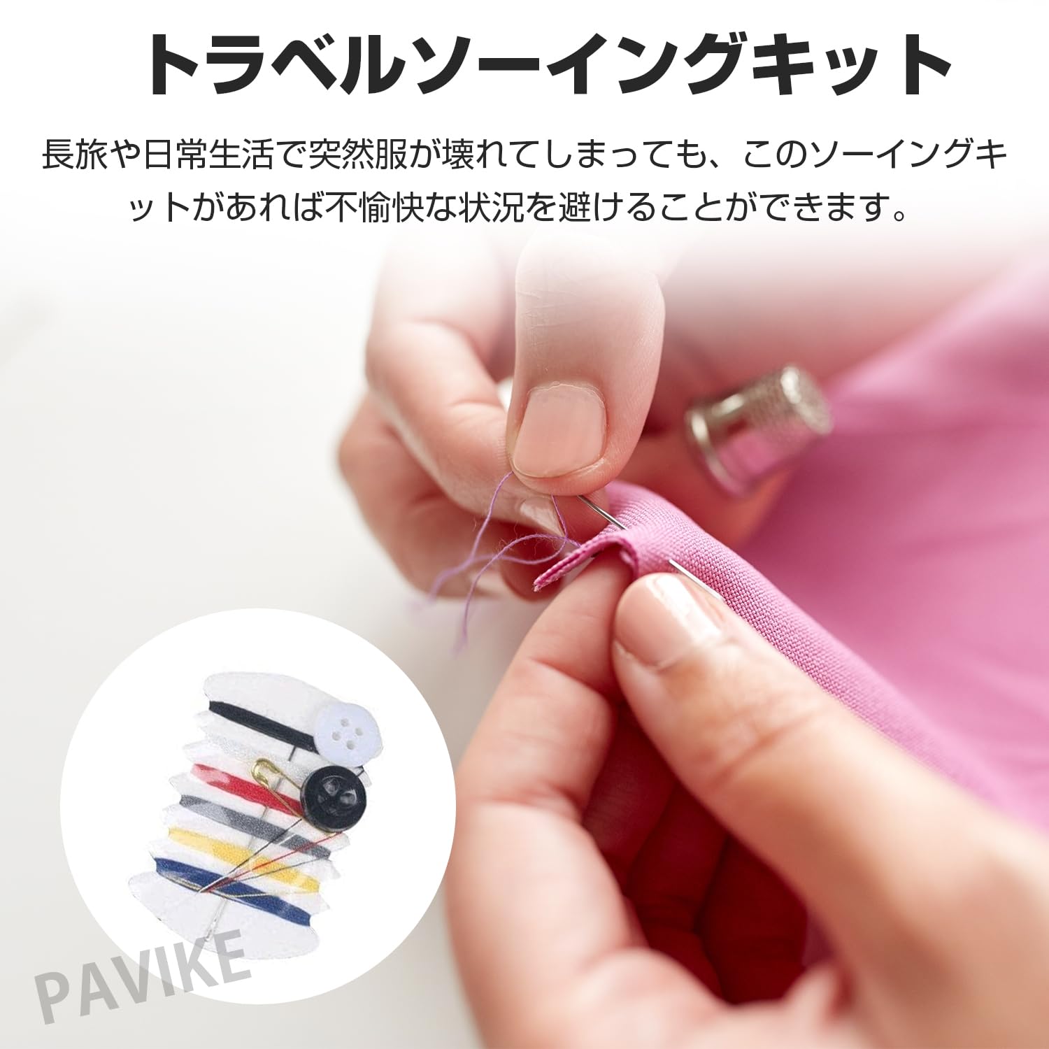 【送料無料】PAVIKE 裁縫セット 旅行 針糸キット ミニ ソーイングセット 6色縫い糸...