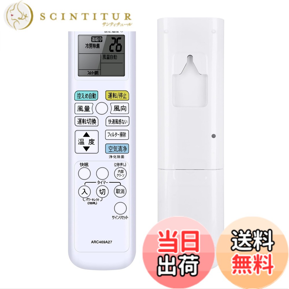 【送料無料】エアコンリモコン ARC469A27...の商品画像